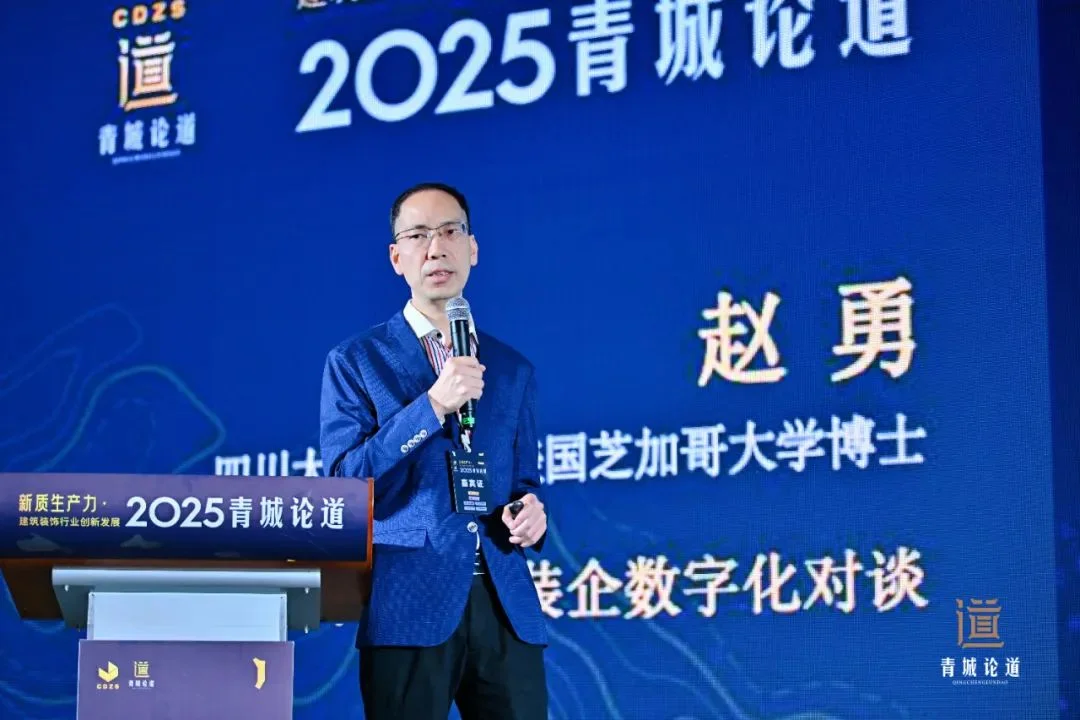 新质生产力・建筑装饰行业创新发展—2025青城论道顺利召开