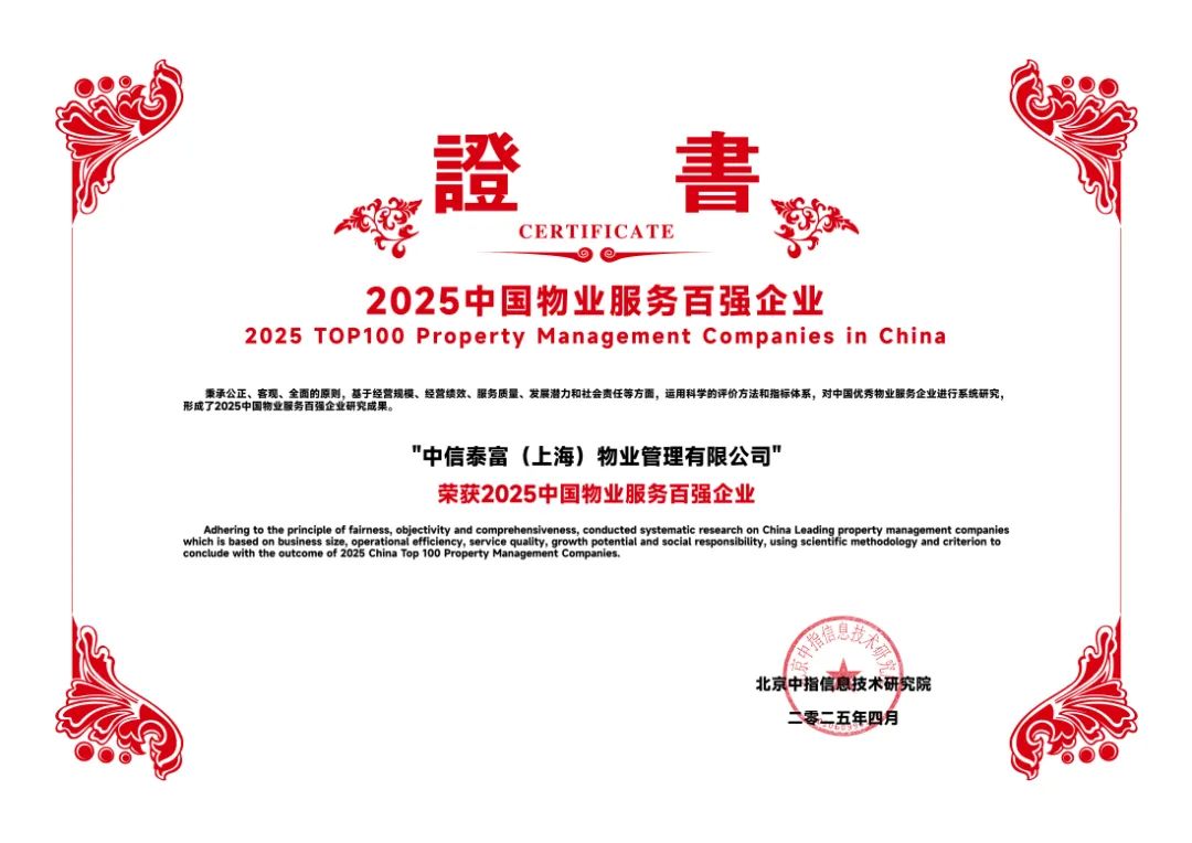 中信泰富物业：品质源自于细节的关怀