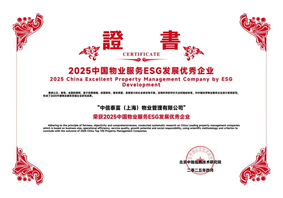 中信泰富物业：品质源自于细节的关怀