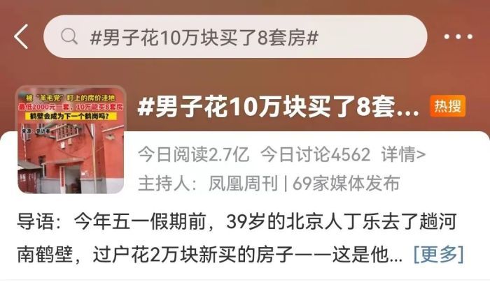 男子花10万元买了8套房？当地相关部门回应：没这么便宜！