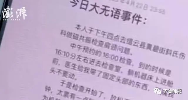 病人被忘在磁共振舱内近三小时！网友：太不负责任了