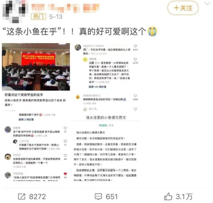 “这条小鱼在乎”刷屏！网友：我还记得……