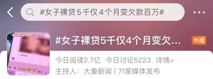 借5000元变欠债550万？女生私密照疯传，警方提醒……