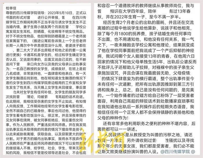 高校教师被曝婚内出轨多名学生，校方通报：辞退！