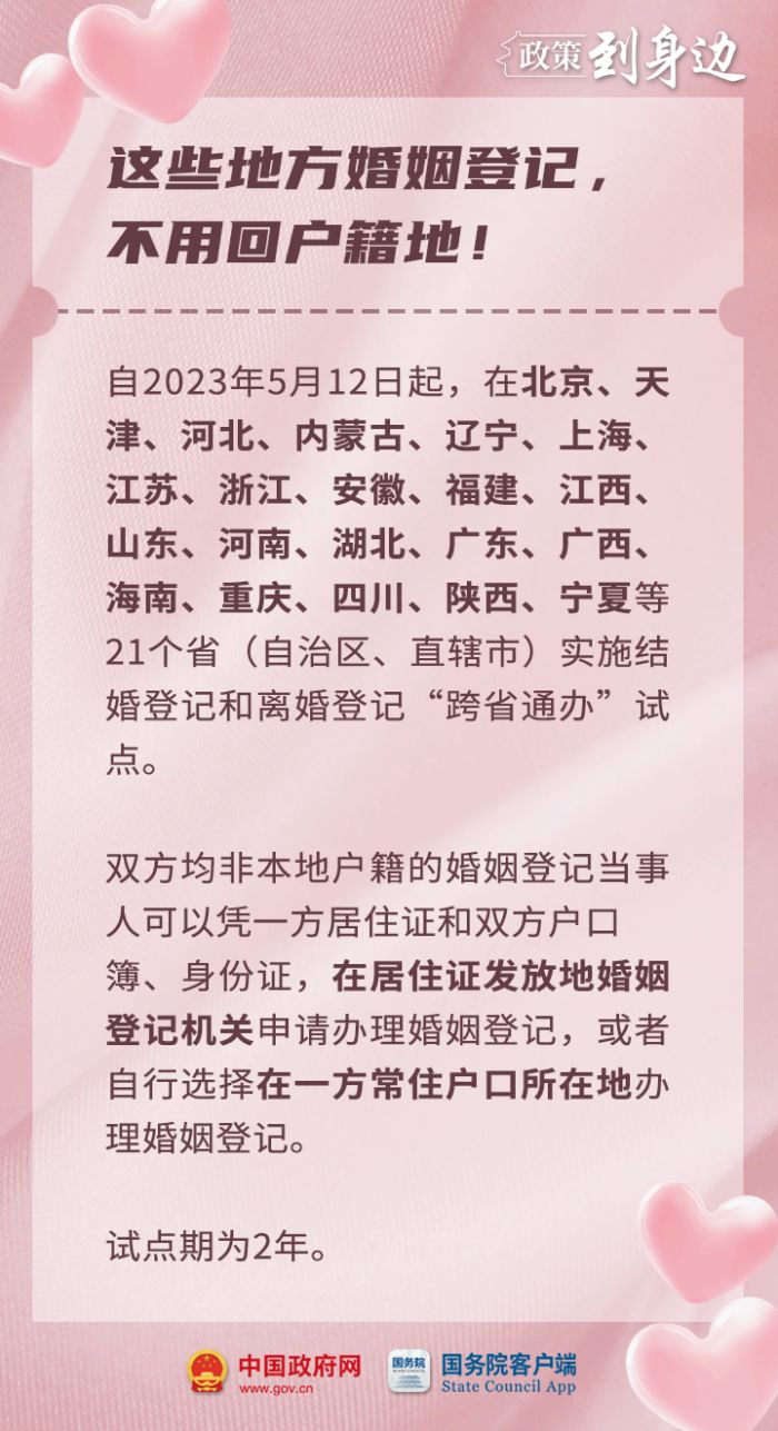 婚姻登记不用回老家了！广西可“跨省通办”