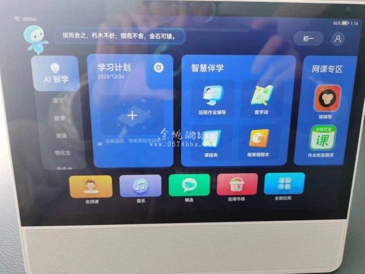 出华为小精灵学习智慧屏平板