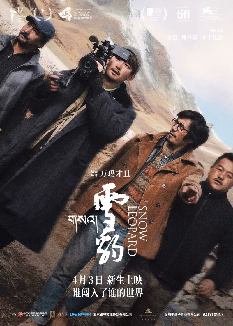 万玛才旦导演镜头下《雪豹》的人物纯粹感