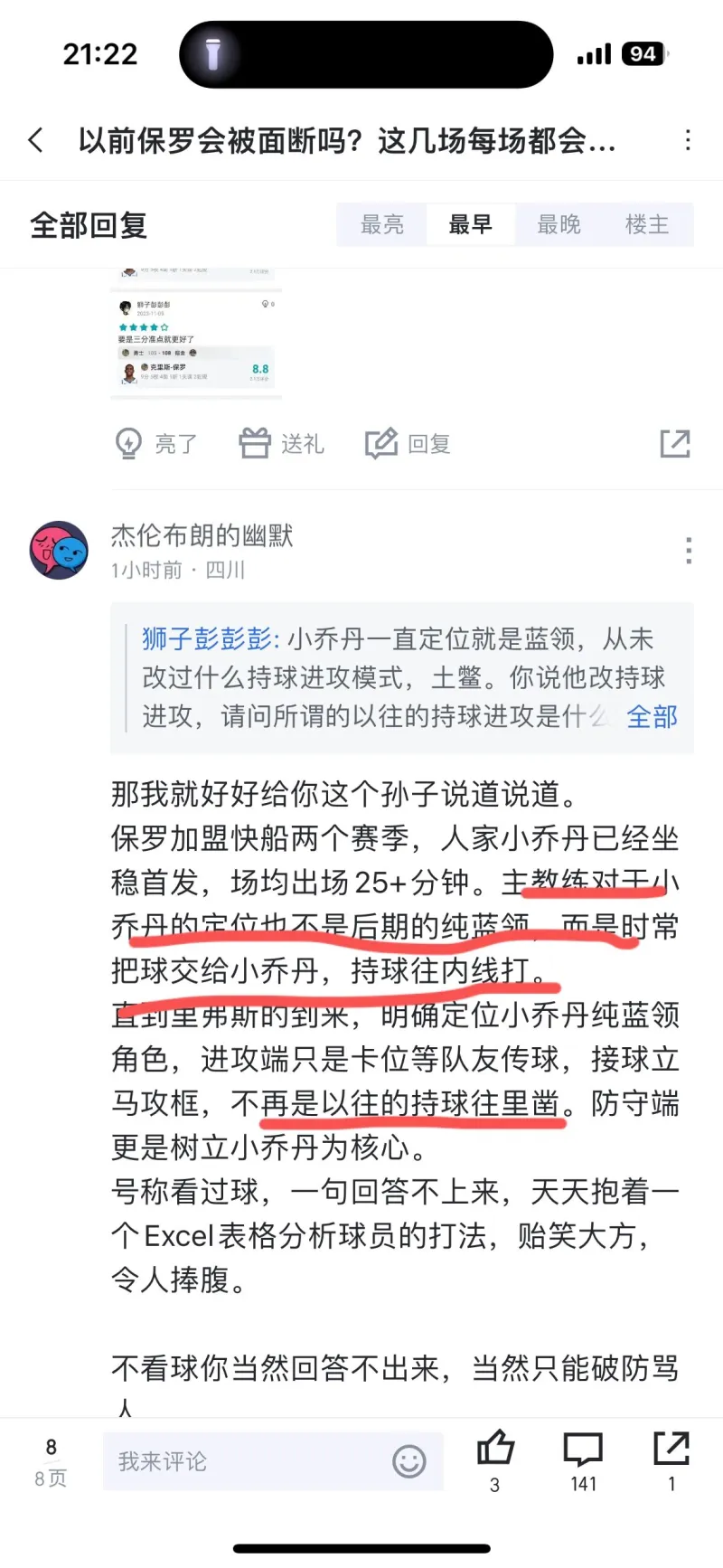 小乔丹生涯前期的自主进攻能力如何？听说是是往持球核心方向培养？