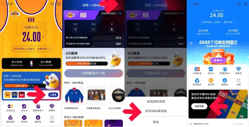 【花呗邀JRS竞猜】 湖人VS掘金G4！竞猜赢取科比球衣、T恤等NBA周边