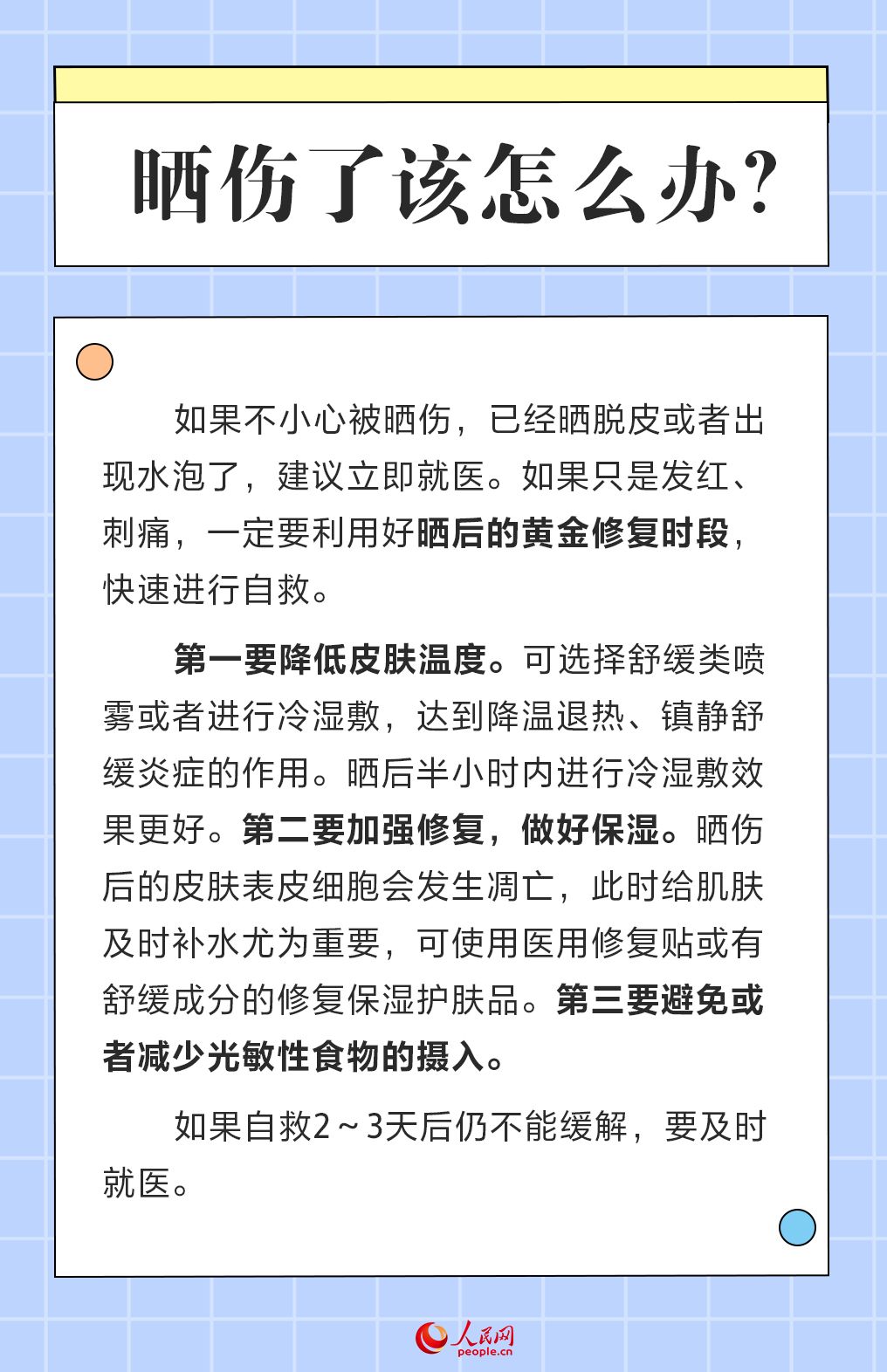 全国护肤日：炎炎夏日 一起聊聊防晒那些事儿