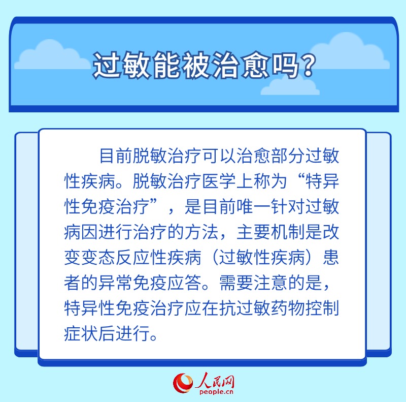 世界过敏性疾病日：关于过敏的6个问题 有你关心的吗？