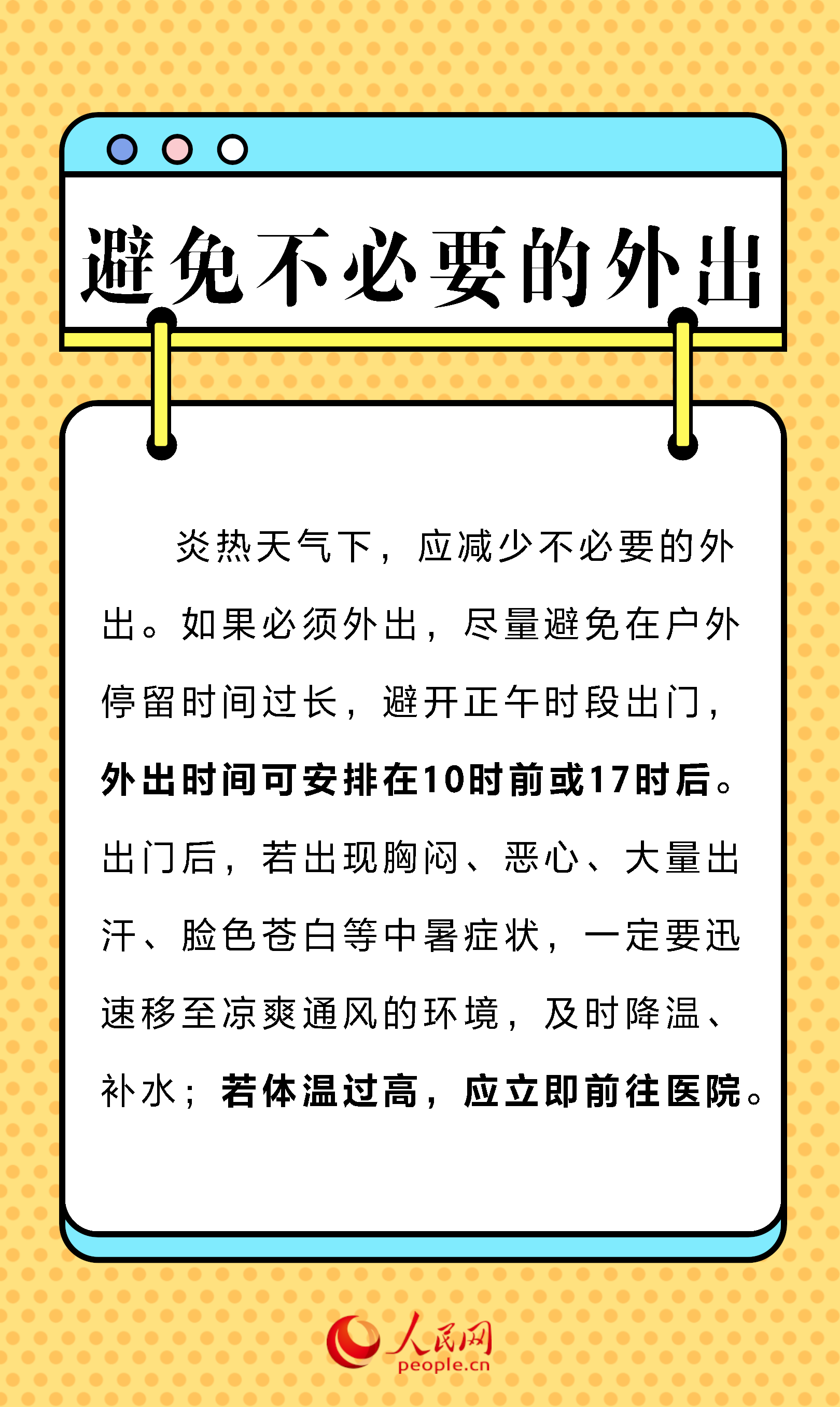 热到中暑怎么办？专家教你6个防中暑妙招