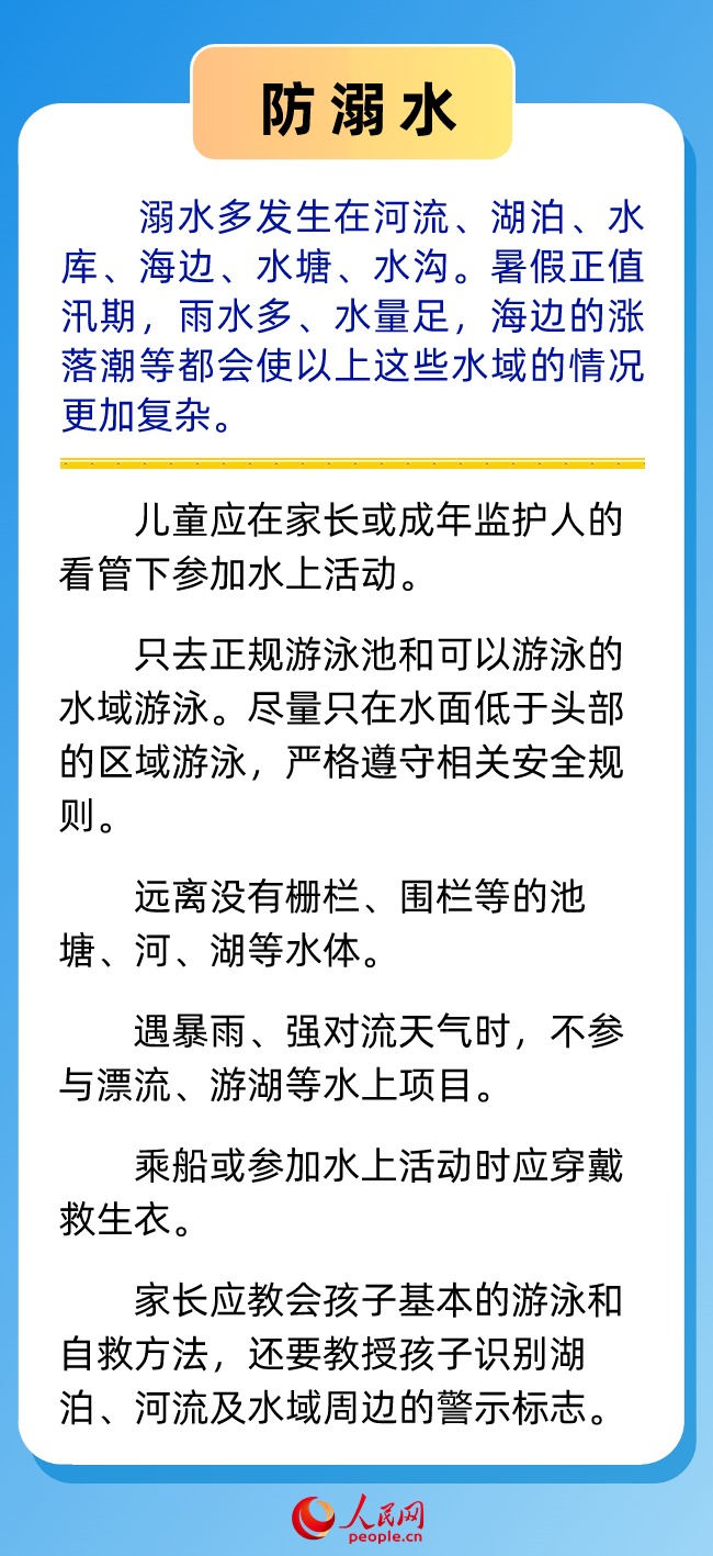 @各位家长 这份暑假健康安全提醒请收下