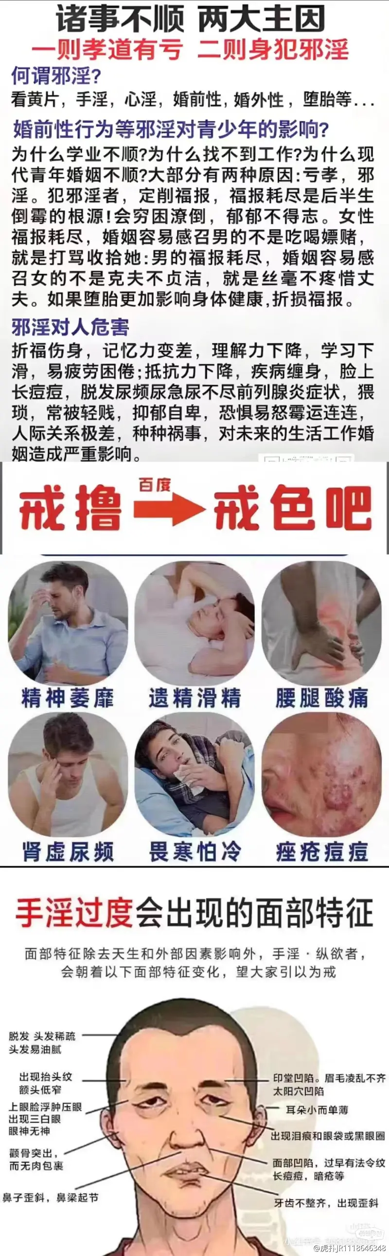 戒掉邪淫