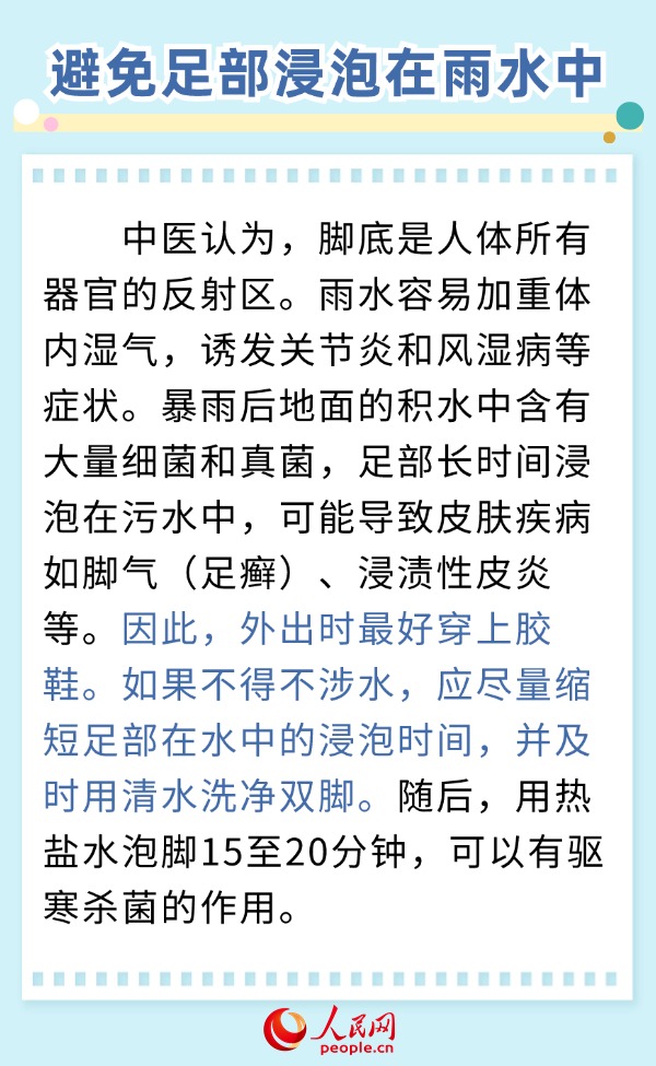 淋雨后如何避免受寒？中医专家支招