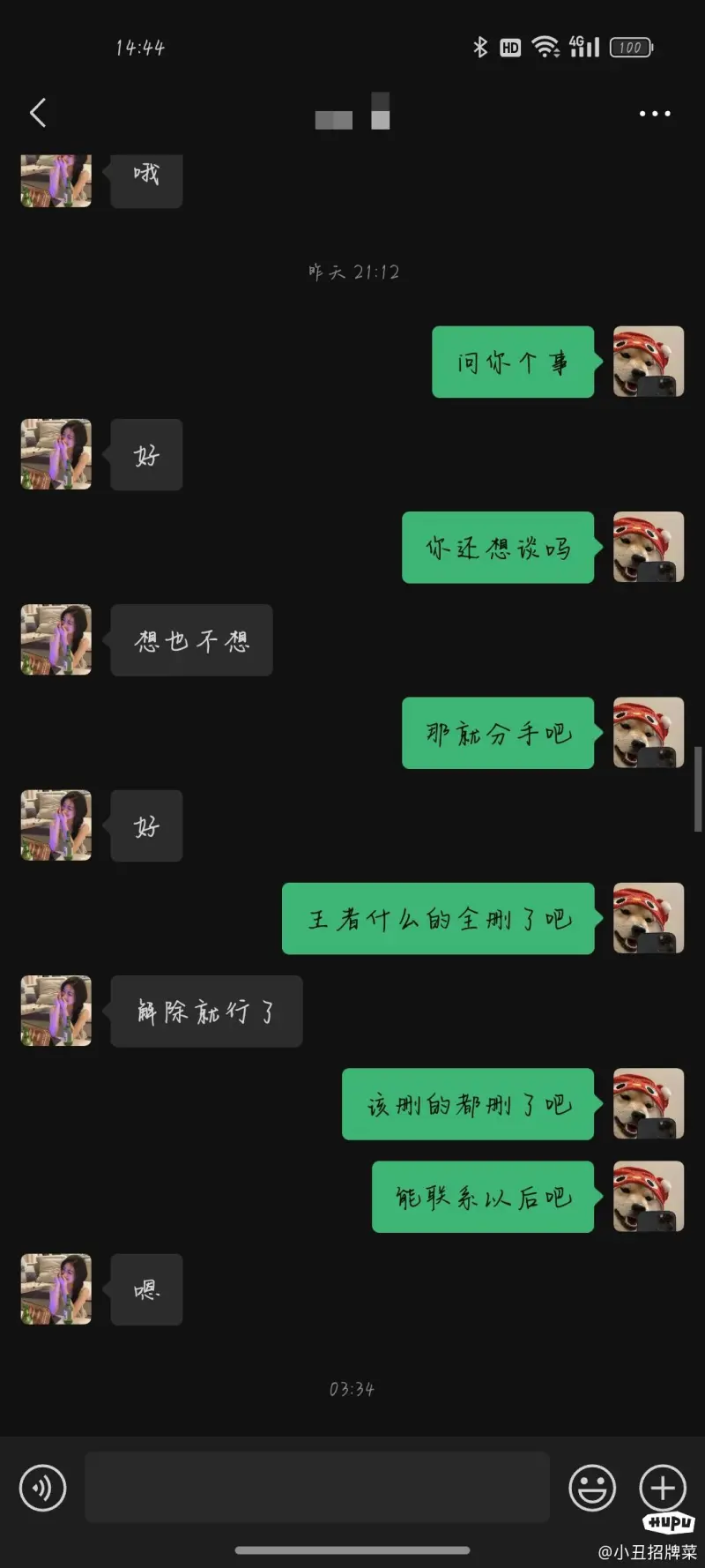 小弟脑子热糊涂和她提分手，怎么挽回