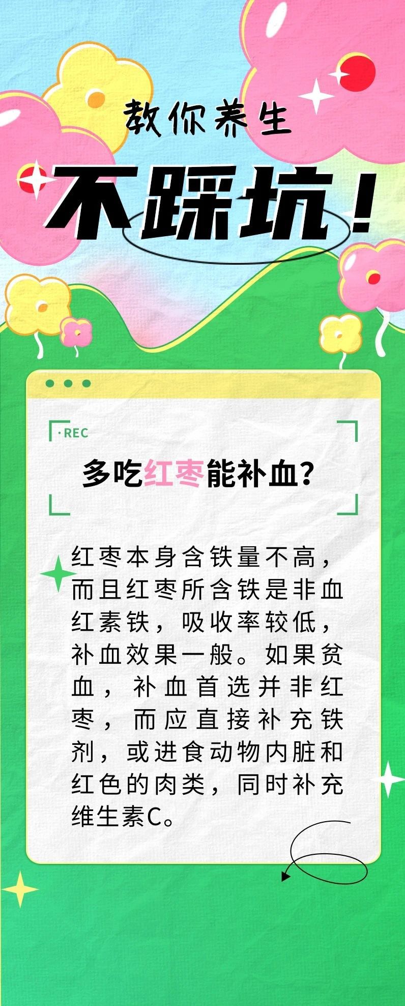 “伪养生”的坑，你踩了几个？丨科普时间