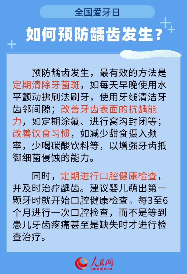 全国爱牙日：如何改善孩子牙齿表面的抗龋能力？专家解答