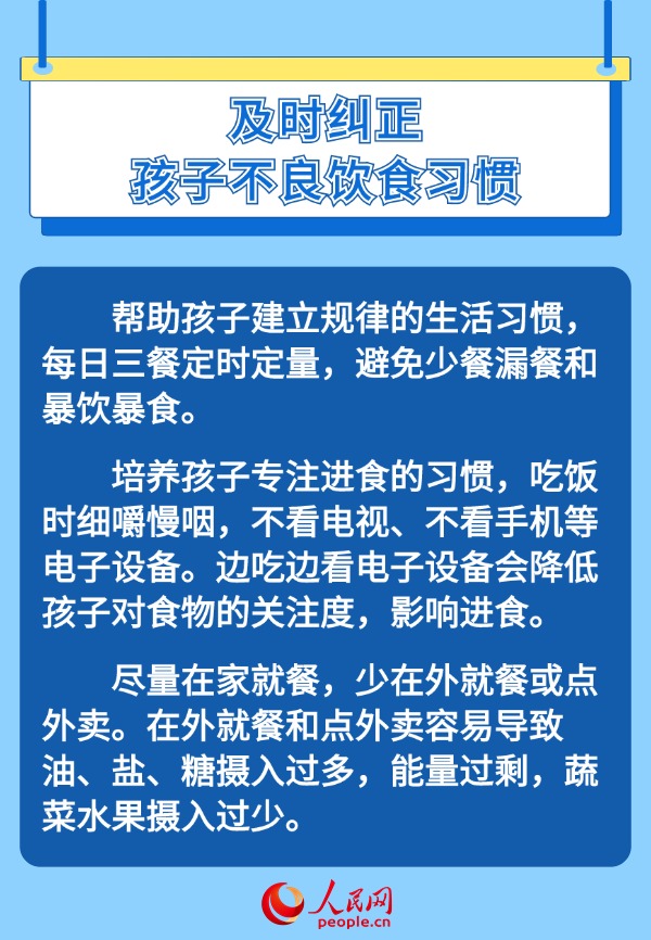 如何帮助孩子科学管理体重？“吃动平衡”是关键