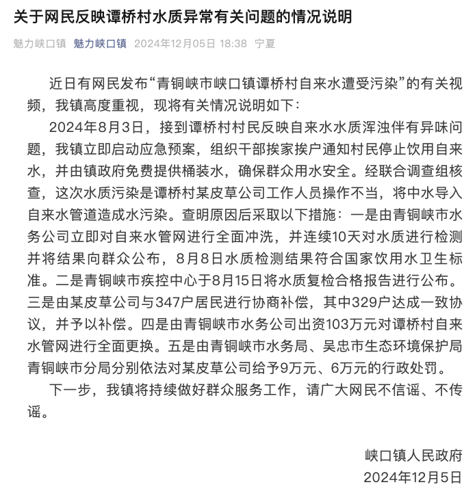 宁夏吴忠一地自来水遭受污染，官方通报：皮草公司工作人员操作不当将中水导入管道被处罚