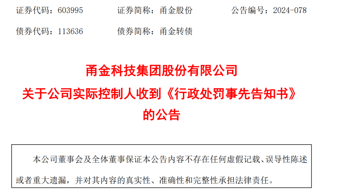 股份市值就有13亿元，一年分红几千万元！老板娘悄悄内幕交易“赚小钱”，被发现了！处罚也来了→