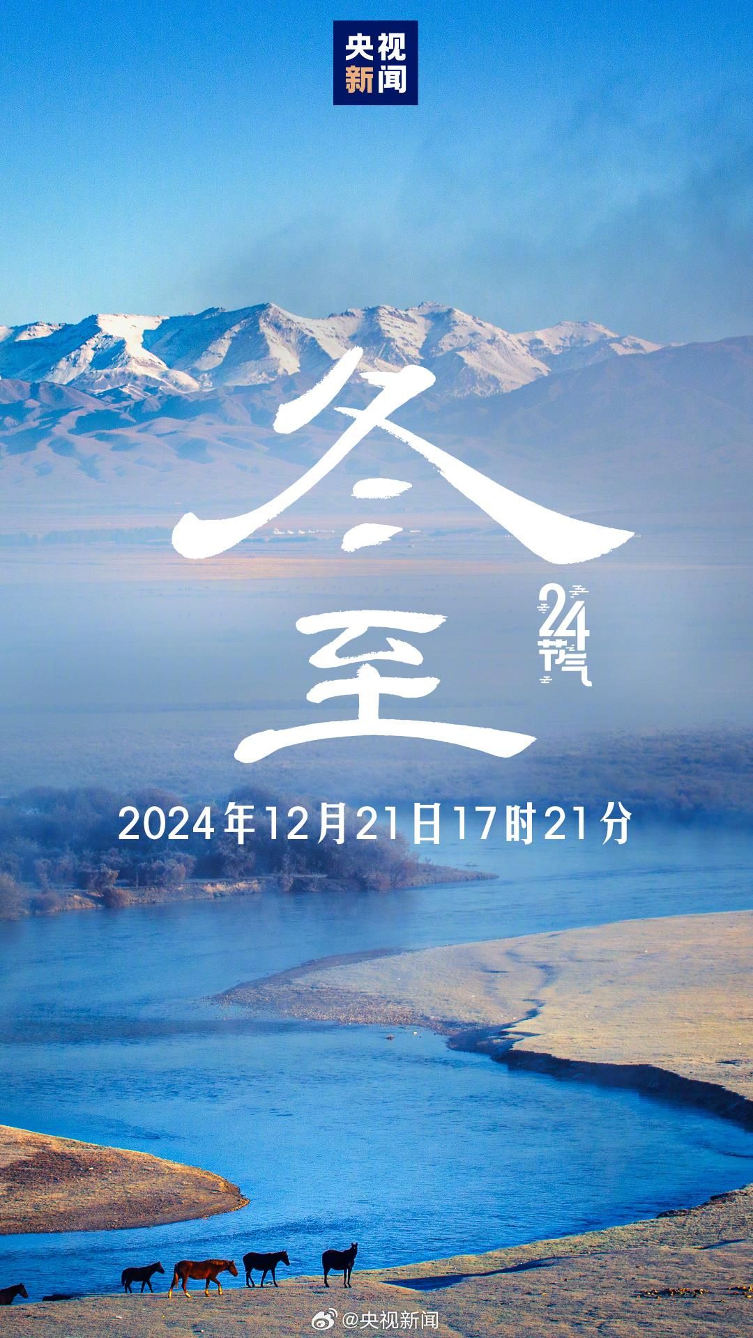 冬至一来 年关将至！今天一起迎接2024年最后一个节气