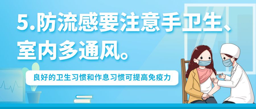 流感高发季，科学防护谨记五点 | 科普时间