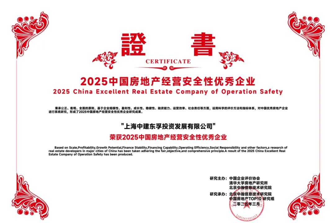 中建东孚：以央企担当引领行业高质量发展