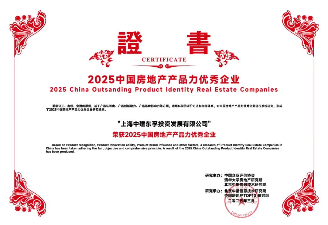 中建东孚：以央企担当引领行业高质量发展