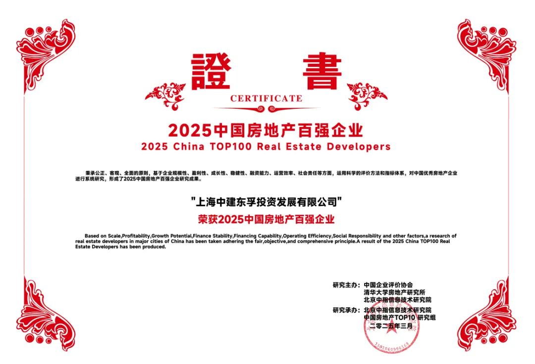 中建东孚：以央企担当引领行业高质量发展