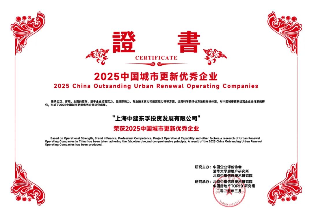 中建东孚：以央企担当引领行业高质量发展