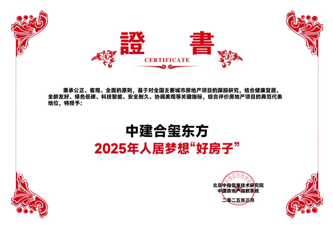 中建东孚：以央企担当引领行业高质量发展